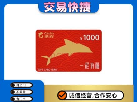 商都县购物卡回收携程任我行卡.jpg