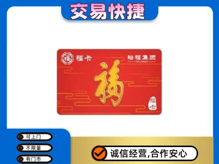 商都县购物卡回收裕福集团卡.jpg