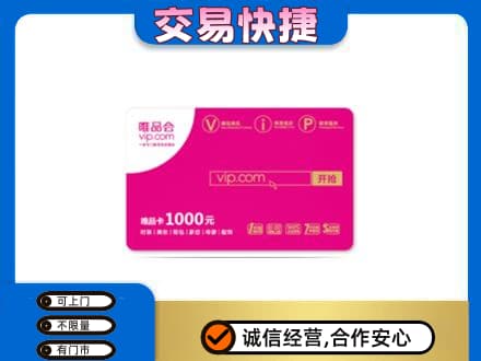 商都县购物卡回收唯品会卡.jpg