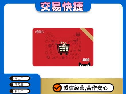 商都县购物卡回收享淘卡.jpg