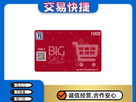 商都县购物卡回收世纪联华卡.jpg