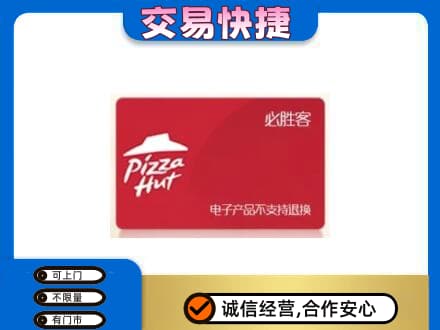 商都县购物卡回收必胜客卡.jpg