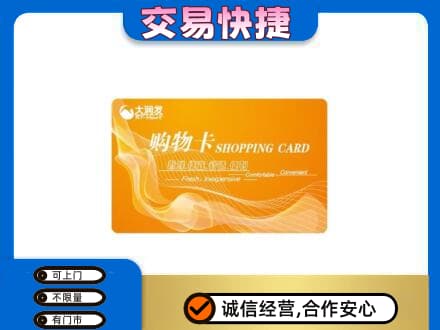 商都县购物卡回收大润发卡.jpg