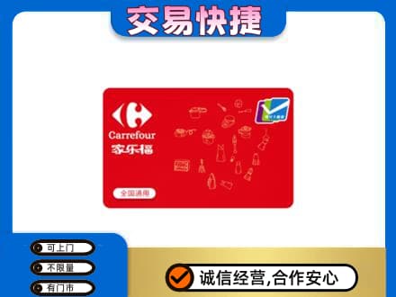 商都县购物卡回收家乐福卡.jpg