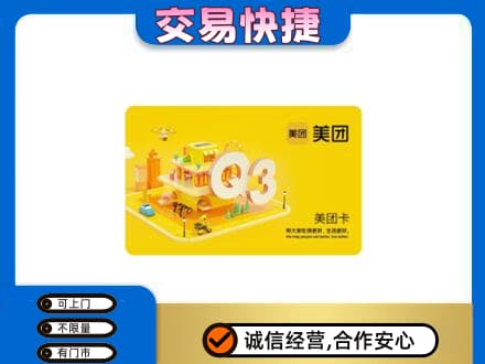 商都县购物卡回收美团卡.jpg