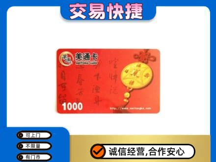 商都县购物卡回收美通卡.jpg