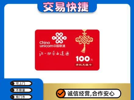 商都县购物卡回收联通卡.jpg