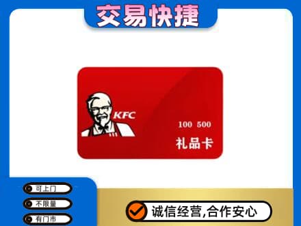 商都县购物卡回收肯德基卡.jpg