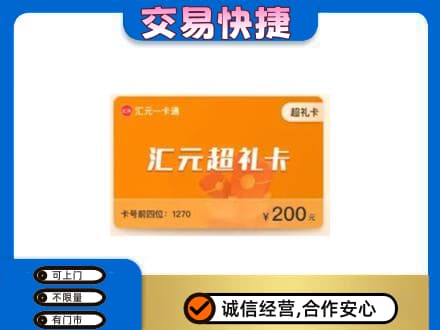 商都县购物卡回收汇元卡.jpg