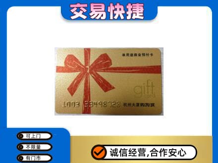 商都县购物卡回收杭州大厦卡.jpg