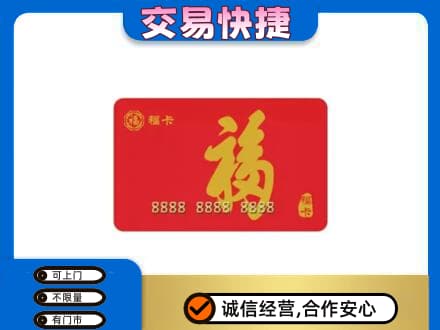 商都县购物卡回收福卡.jpg