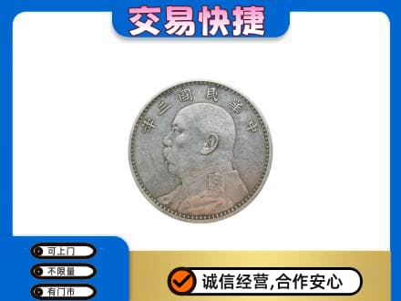 商都县高价回收袁大头