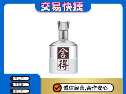商都县名酒回收舍得.jpg